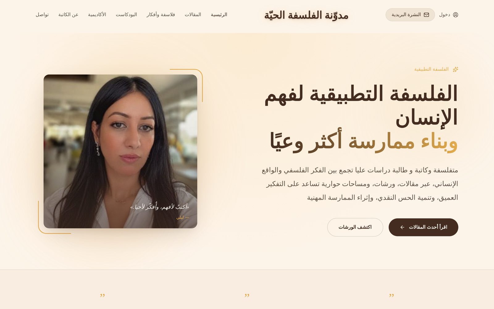 Layloutha homepage hero with Arabic headline and author portrait